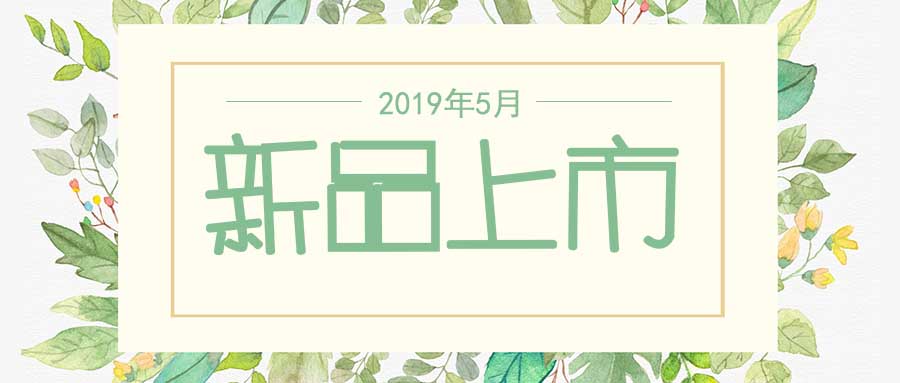 西美杰2019年5月新品，震撼登場！