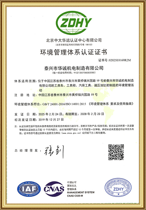 華誠(chéng)機(jī)電環(huán)境體系認(rèn)證