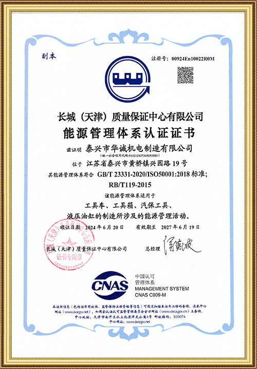 能源管理體系認(rèn)證證書(shū)
