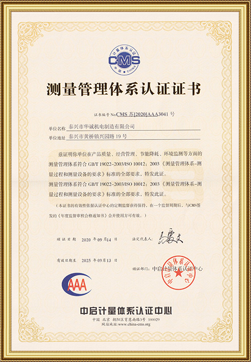 測(cè)量管理體系認(rèn)證證書(shū)