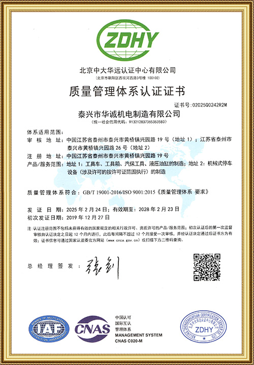 華誠(chéng)機(jī)電質(zhì)量體系認(rèn)證
