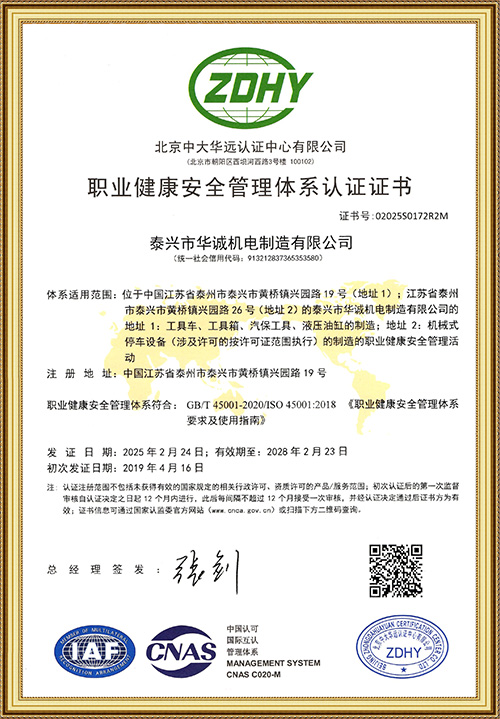 華誠(chéng)機(jī)電職業(yè)健康體系認(rèn)證