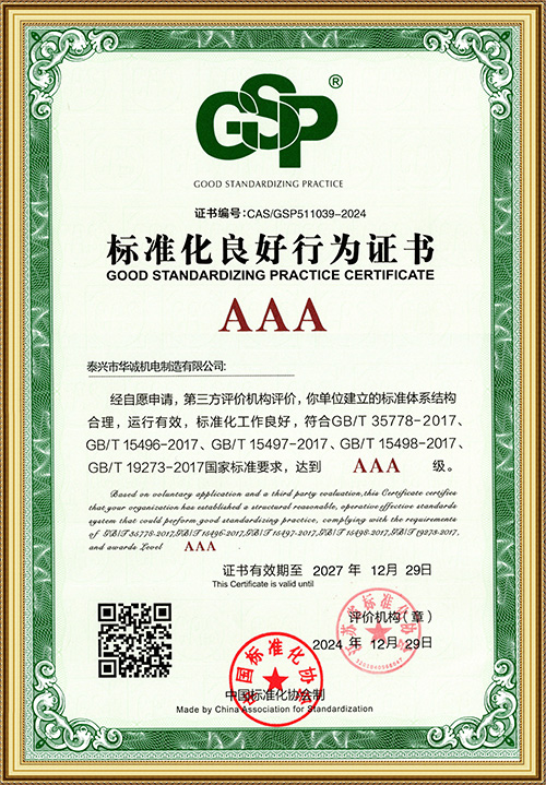 3A標(biāo)準(zhǔn)化良好行為證書(shū)