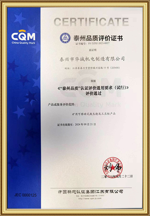 泰州品質(zhì)評(píng)價(jià)證書(shū)