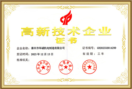 高新技術(shù)企業(yè)證書(shū)