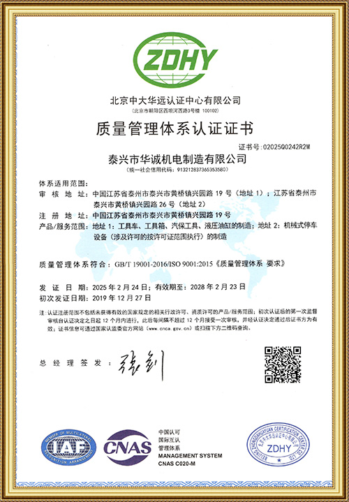 質(zhì)量管理體系認證證書