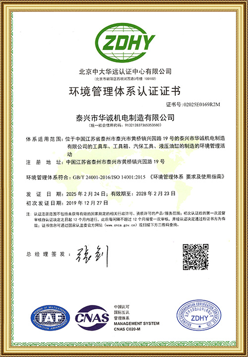 環(huán)境管理體系認證證書