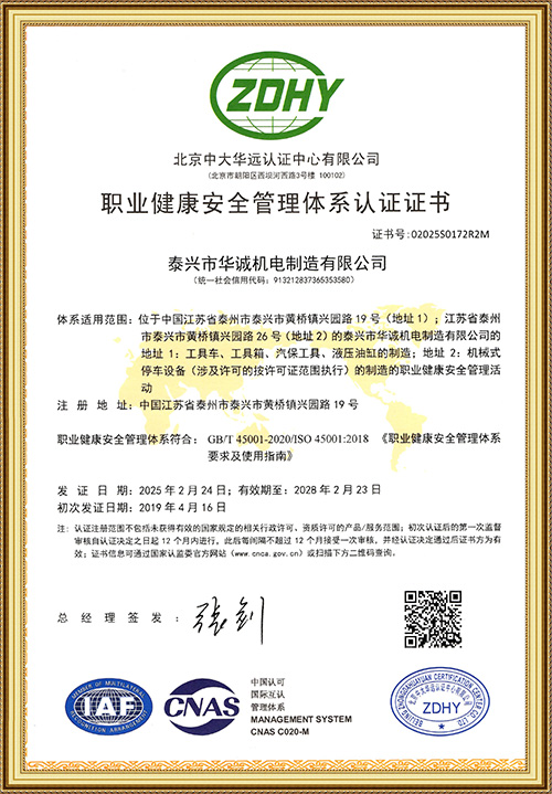 職業(yè)健康安全管理體系認證證書