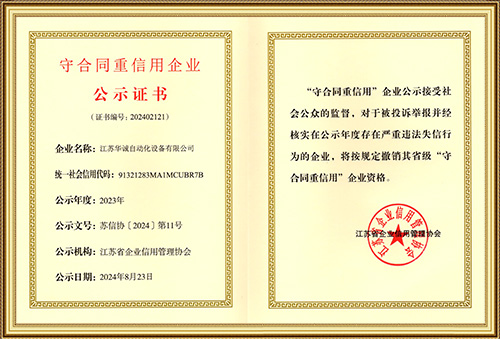 守合同重信用企業(yè)