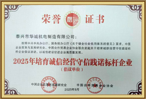 2025年培育誠信經(jīng)營守信踐諾標桿企業(yè) (倡議單位)