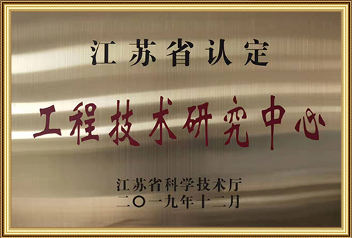 工程技術(shù)研究中心