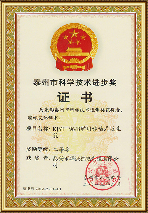 泰州市科學(xué)技術(shù)進步獎