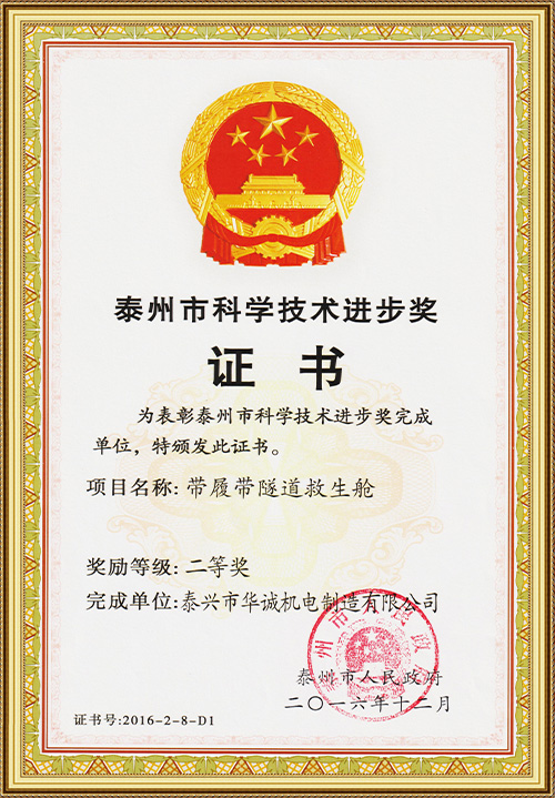 泰州市科學(xué)技術(shù)進步獎